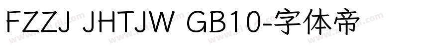 FZZJ JHTJW GB10字体转换